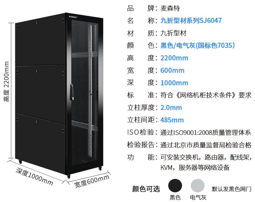 SJ6047(寬600mm*深1000mm*高2200mm)規格參數