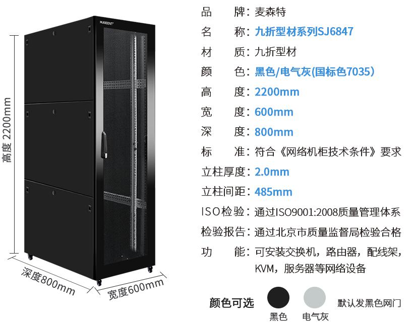 SJ6847(寬600mm*深800mm*高2200mm)規格參數