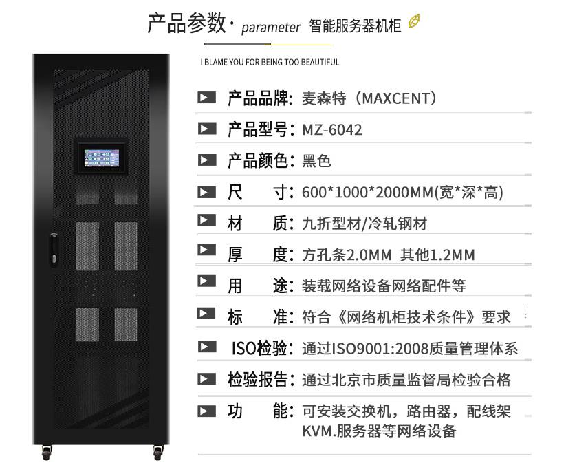 麥森特智能機柜參數